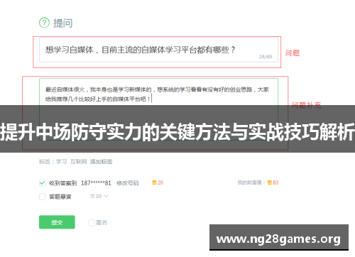 提升中场防守实力的关键方法与实战技巧解析