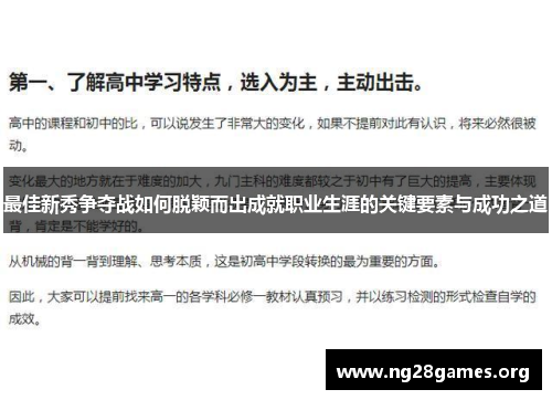 最佳新秀争夺战如何脱颖而出成就职业生涯的关键要素与成功之道 最佳新秀争夺战如何脱颖而出成就职业生涯的关键要素与成功之道