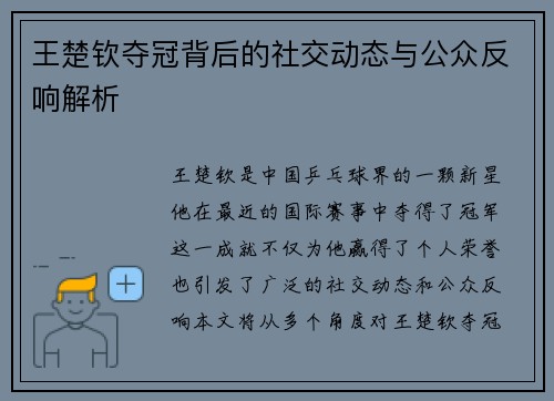 王楚钦夺冠背后的社交动态与公众反响解析 王楚钦夺冠背后的社交动态与公众反响解析