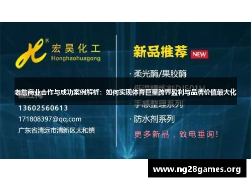 老詹商业合作与成功案例解析:如何实现体育巨星跨界盈利与品牌价值最大化 老詹商业合作与成功案例解析:如何实现体育巨星跨界盈利与品牌价值最大化