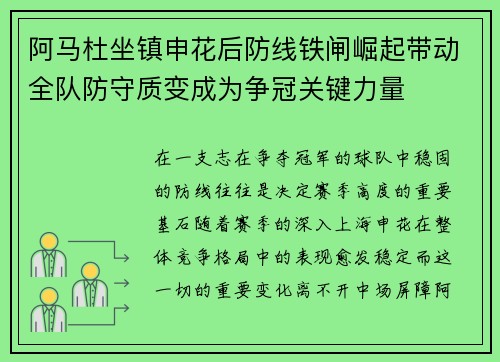 阿马杜坐镇申花后防线铁闸崛起带动全队防守质变成为争冠关键力量