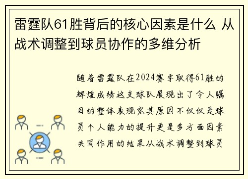 雷霆队61胜背后的核心因素是什么 从战术调整到球员协作的多维分析